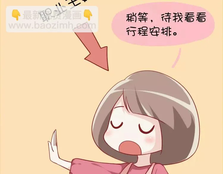 第26话 职业煮妇 第9页