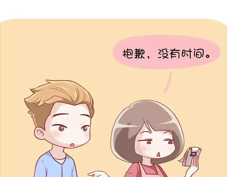 第26话 职业煮妇 第11页