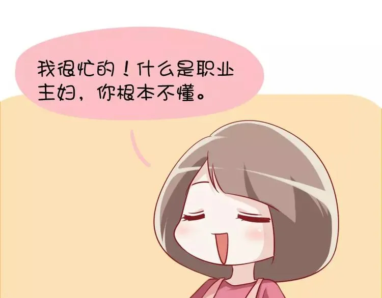 第26话 职业煮妇 第14页