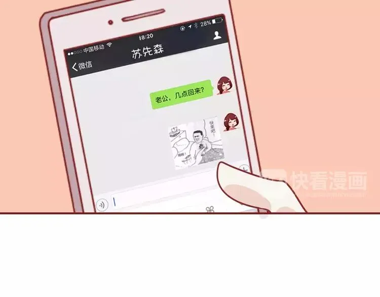 第28话 表情包 第5页