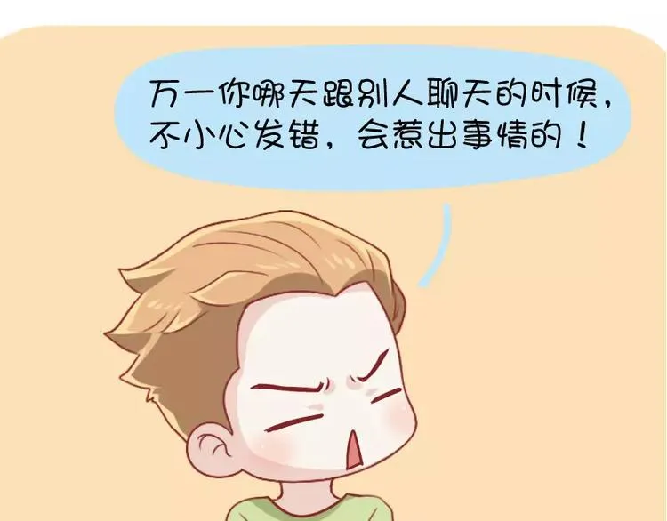 第28话 表情包 第15页