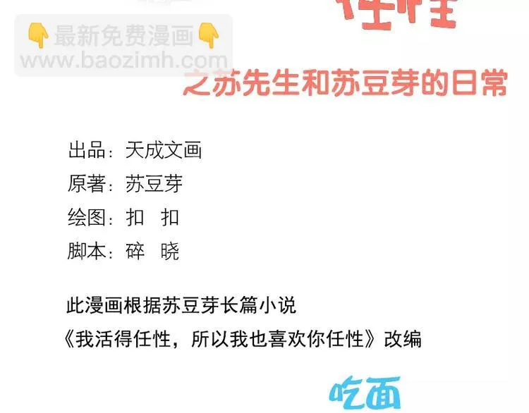 第29话 吃面 第2页