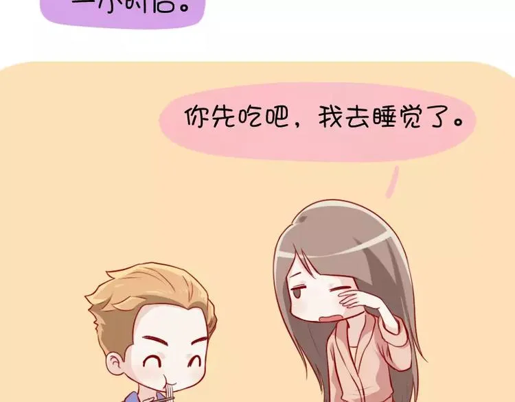 第29话 吃面 第14页