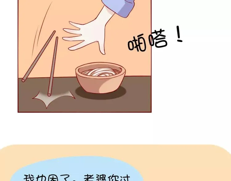 第29话 吃面 第16页