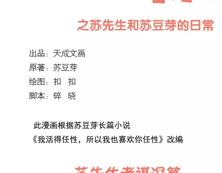 第30话 苏先生老谋深算 第2页