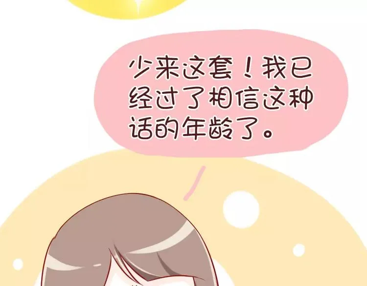 第30话 苏先生老谋深算 第12页