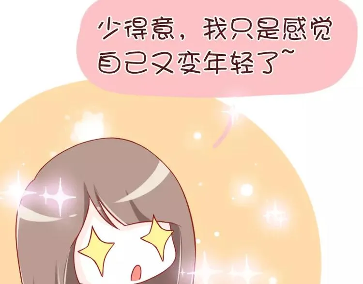 第30话 苏先生老谋深算 第23页