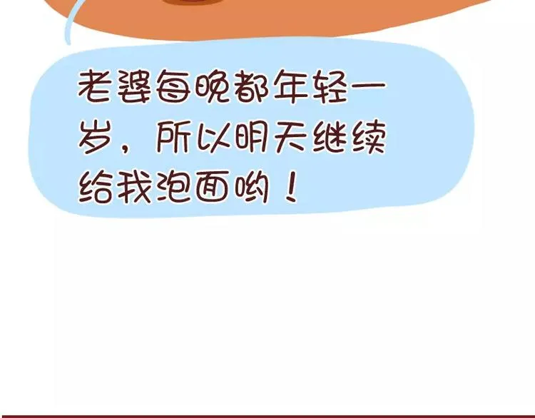 第30话 苏先生老谋深算 第26页
