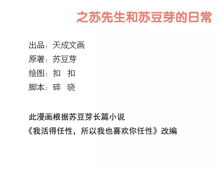 第31话 看错的潜力股 第2页