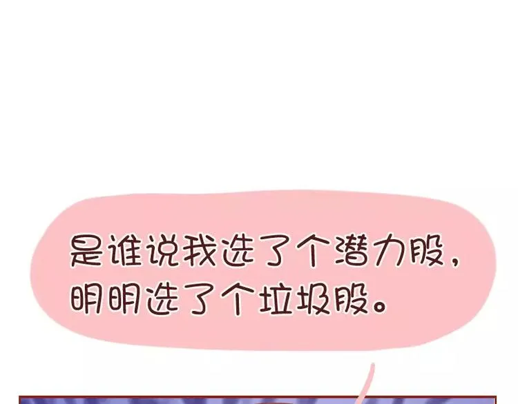 第31话 看错的潜力股 第25页