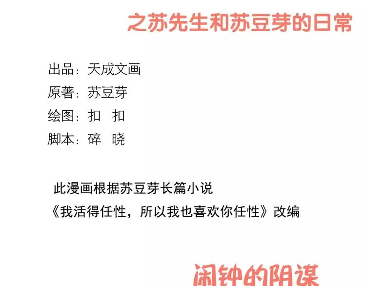 第34话 闹钟的阴谋 第2页