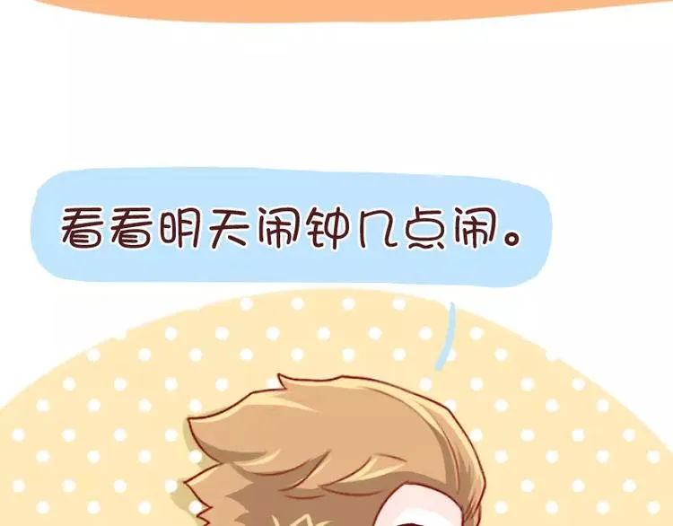第34话 闹钟的阴谋 第35页