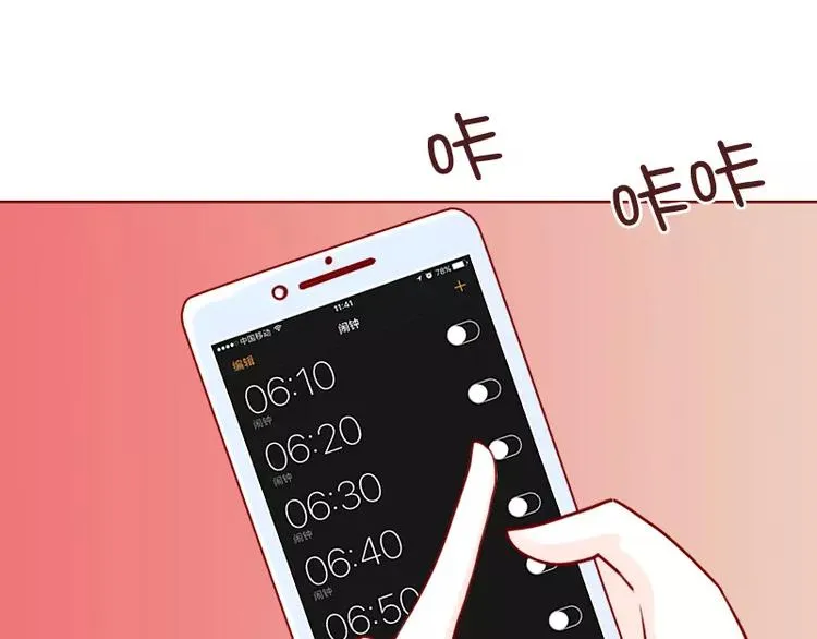 第34话 闹钟的阴谋 第39页
