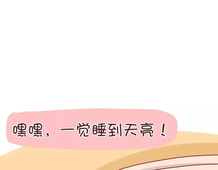 第34话 闹钟的阴谋 第43页