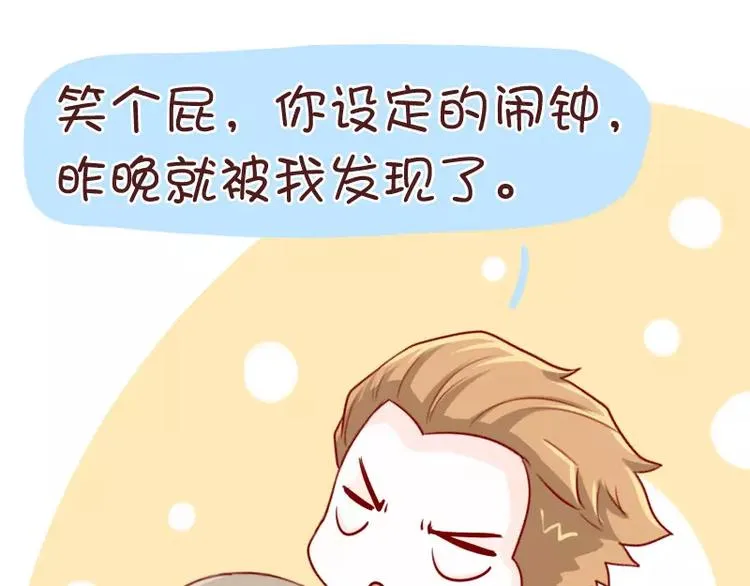 第34话 闹钟的阴谋 第53页