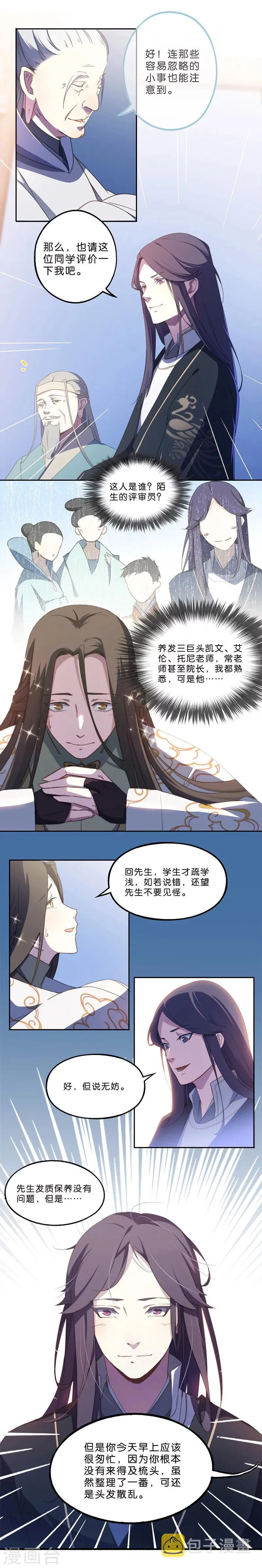 第1话 未知之旅，启程！ 第5页