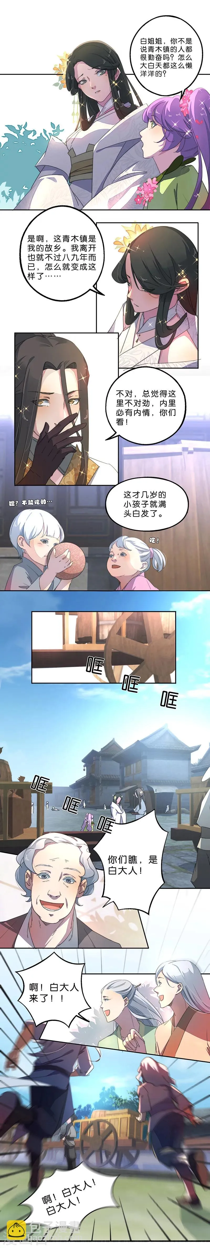 第2话 白发！那是美味的陷阱！ 第3页