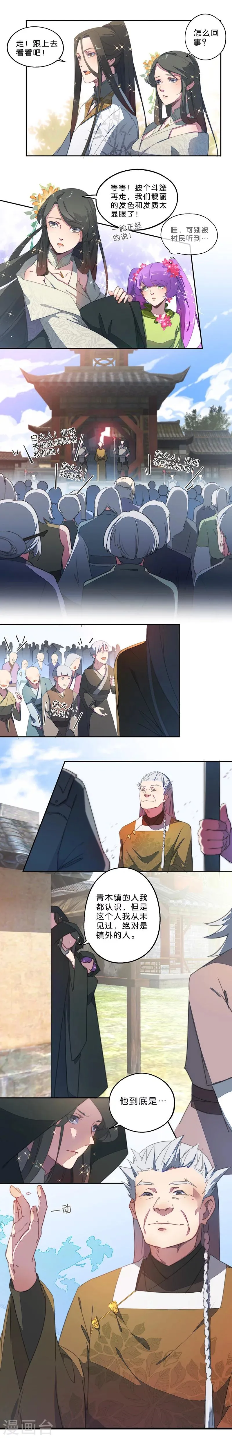 第2话 白发！那是美味的陷阱！ 第4页