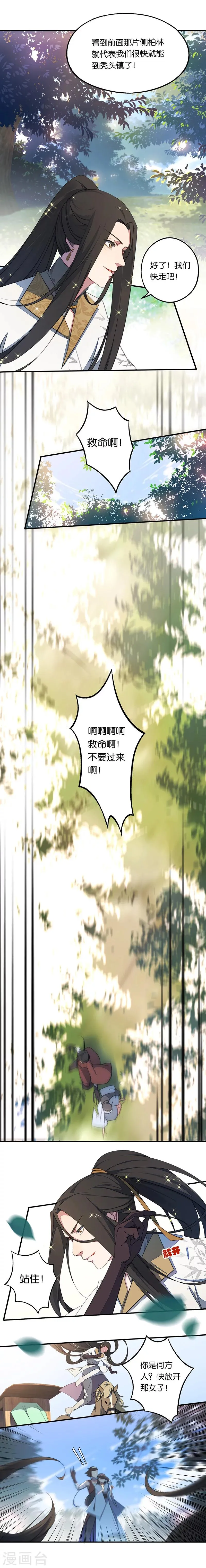 第3话 觉醒吧！药精！ 第5页