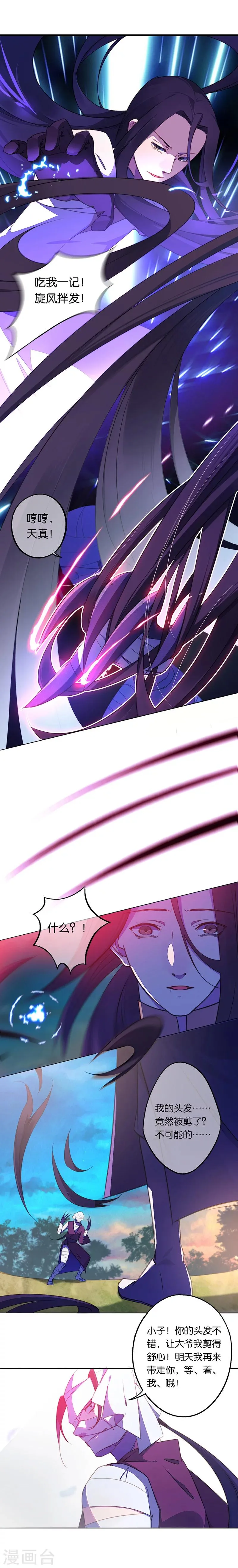 第3话 觉醒吧！药精！ 第6页