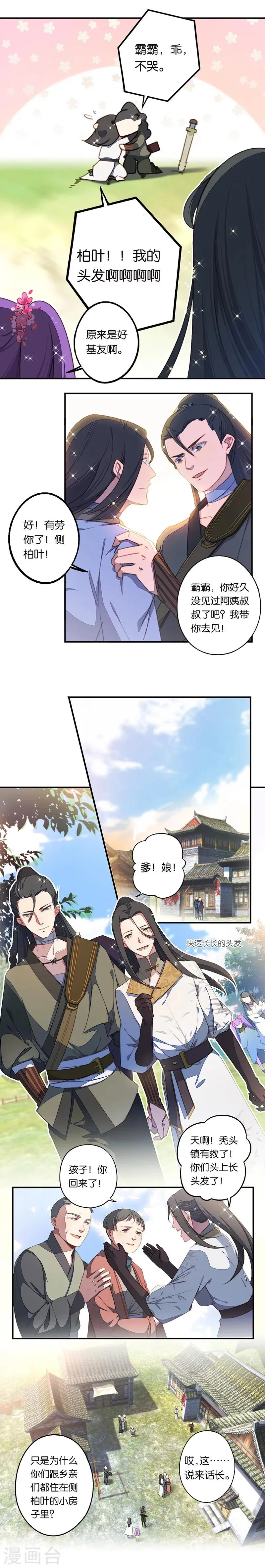 第3话 觉醒吧！药精！ 第9页