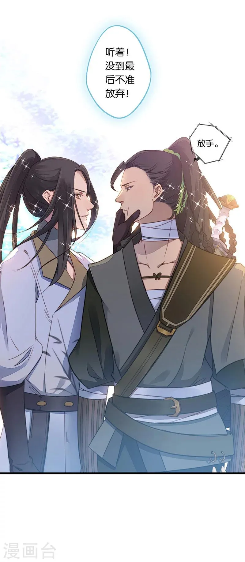 第3话 觉醒吧！药精！ 第11页