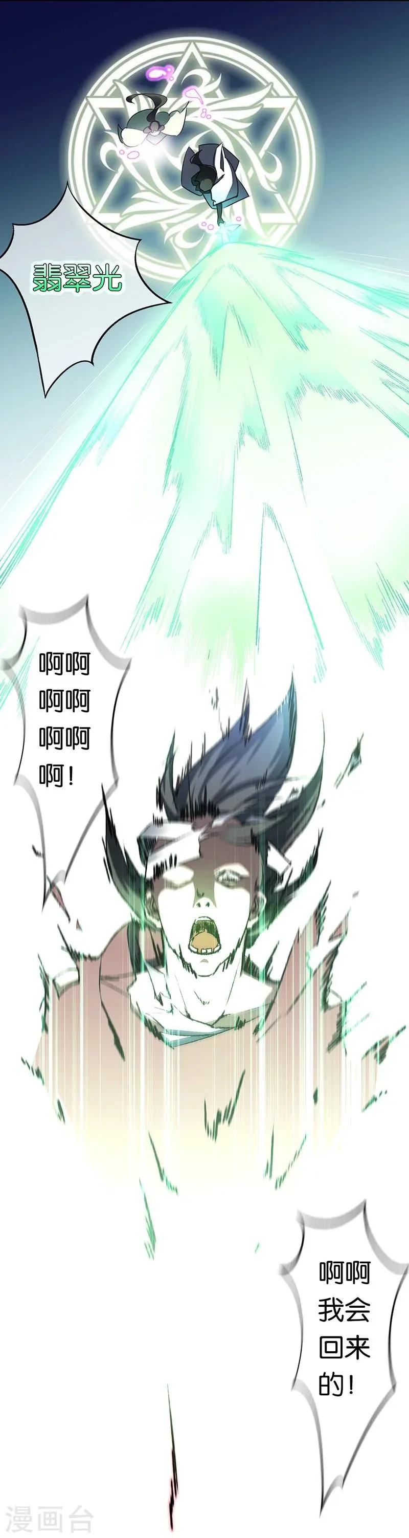 第4话 英雄主义？不把我们当朋友！ 第31页