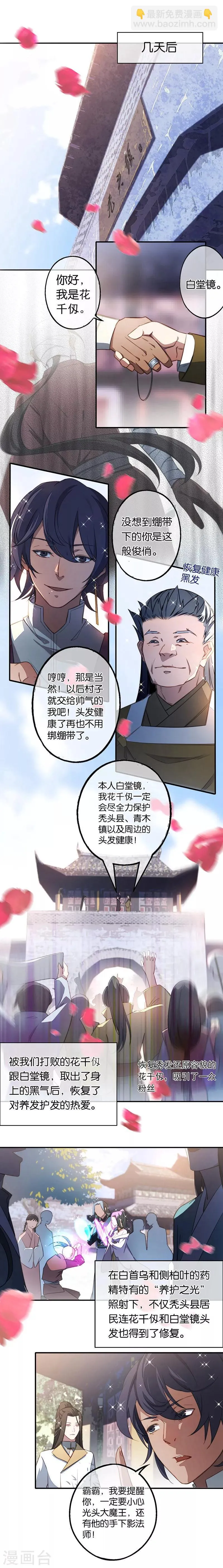第5话 白首乌的小本本 第2页