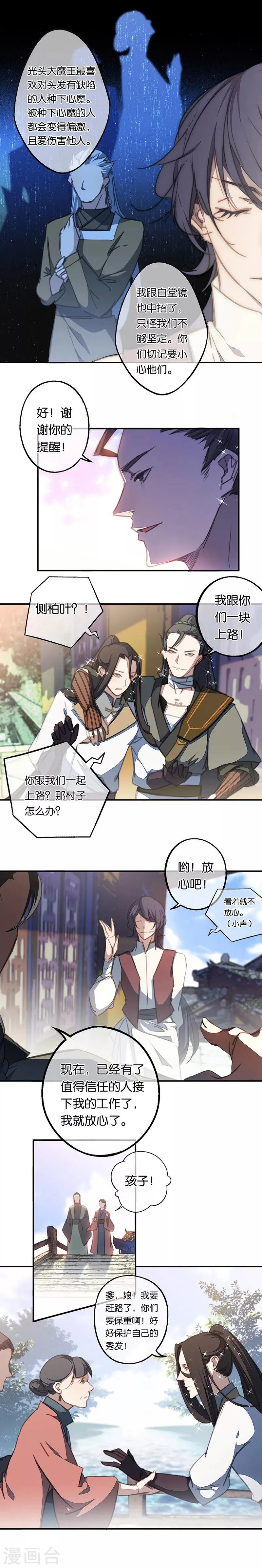 第5话 白首乌的小本本 第3页