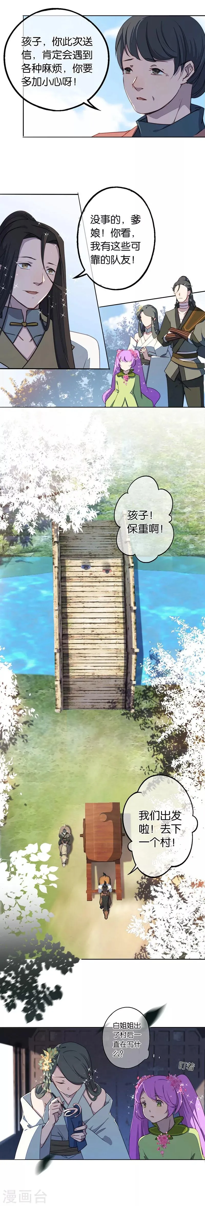 第5话 白首乌的小本本 第4页
