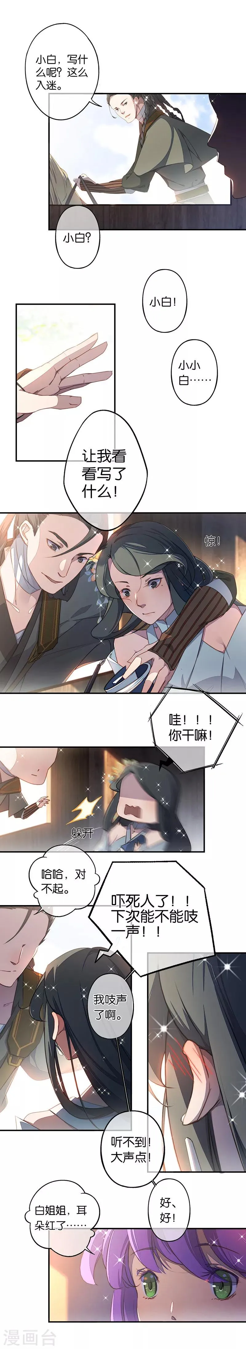 第5话 白首乌的小本本 第5页