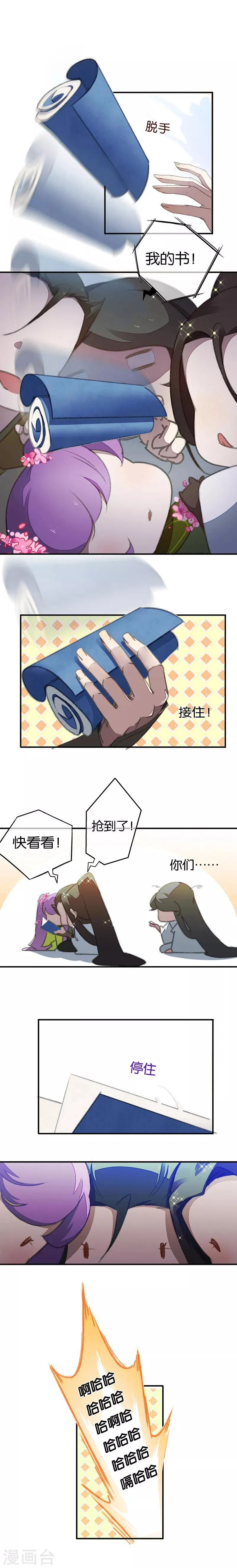 第5话 白首乌的小本本 第7页