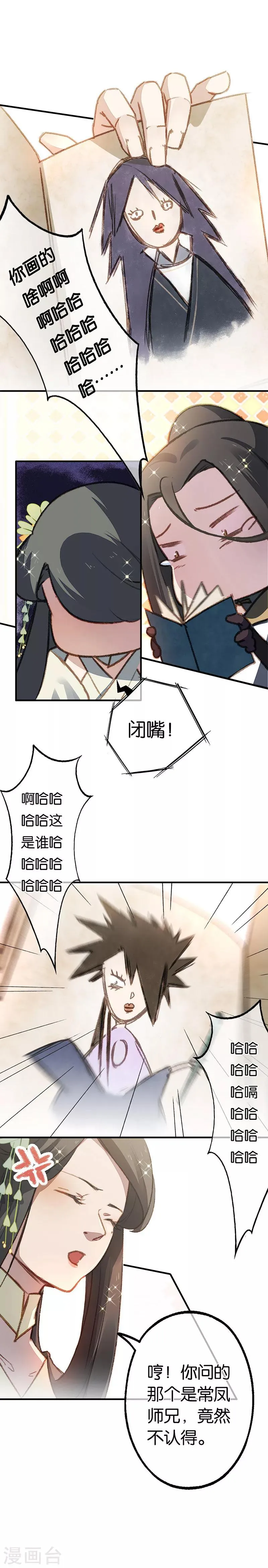 第5话 白首乌的小本本 第8页