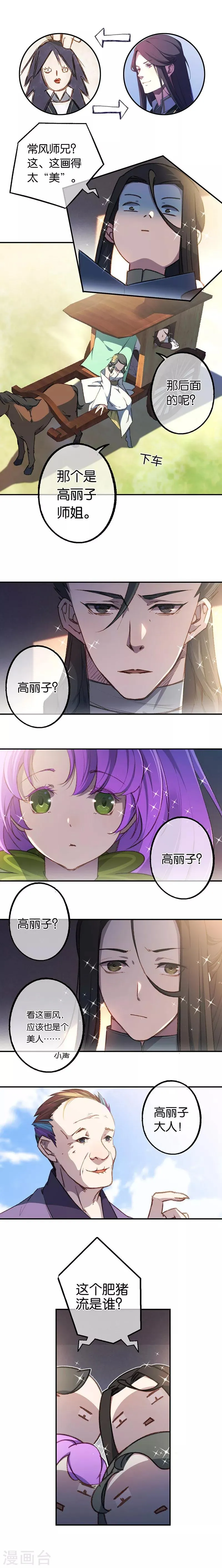 第5话 白首乌的小本本 第9页