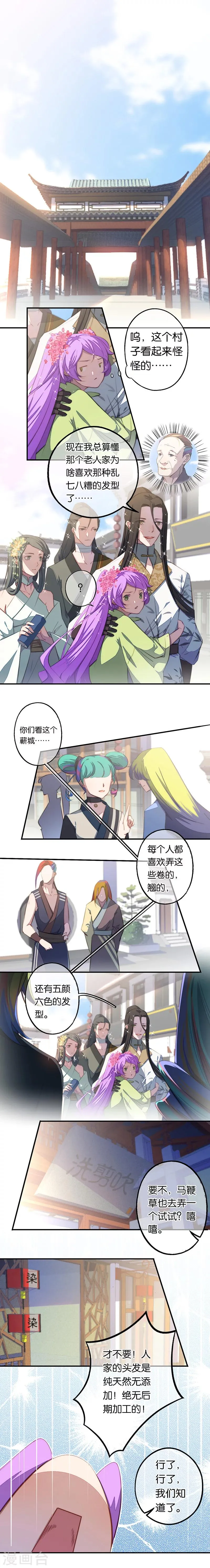 第6话 蕲城高丽子 第2页