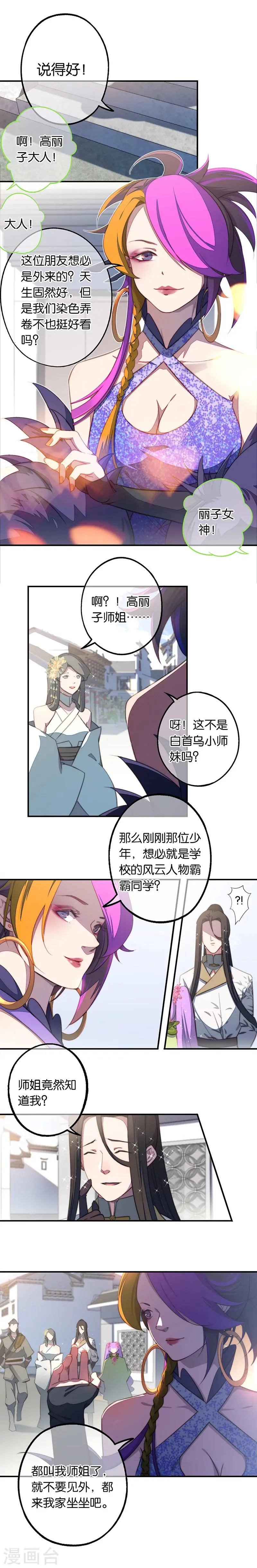 第6话 蕲城高丽子 第4页