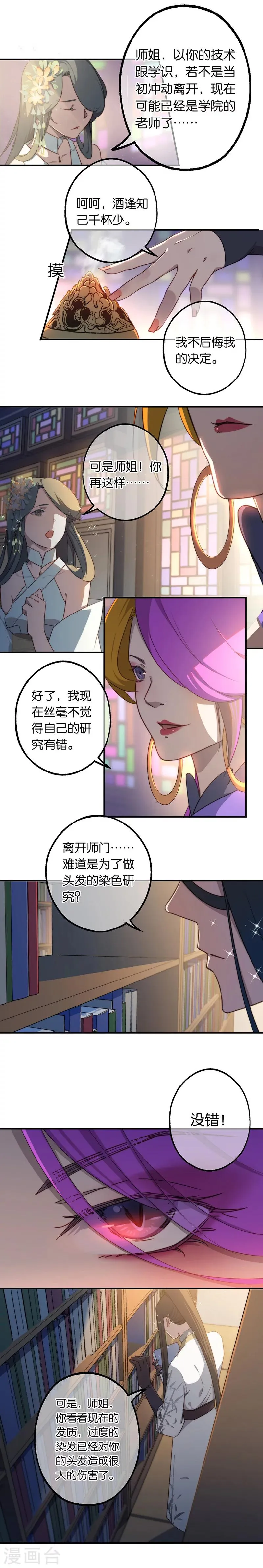 第6话 蕲城高丽子 第6页