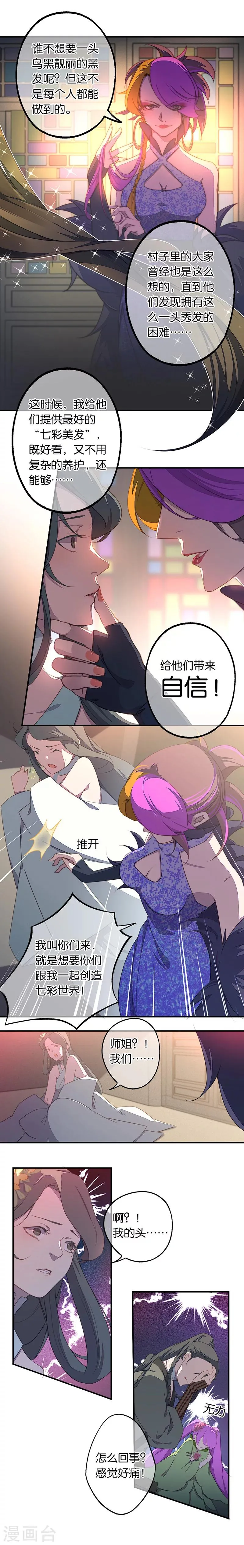 第6话 蕲城高丽子 第7页