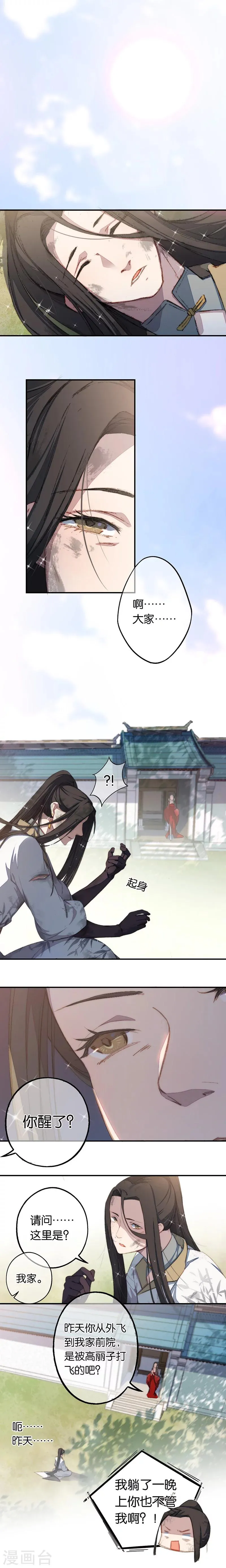 第7话 这次，轮到我来救你们！ 第2页