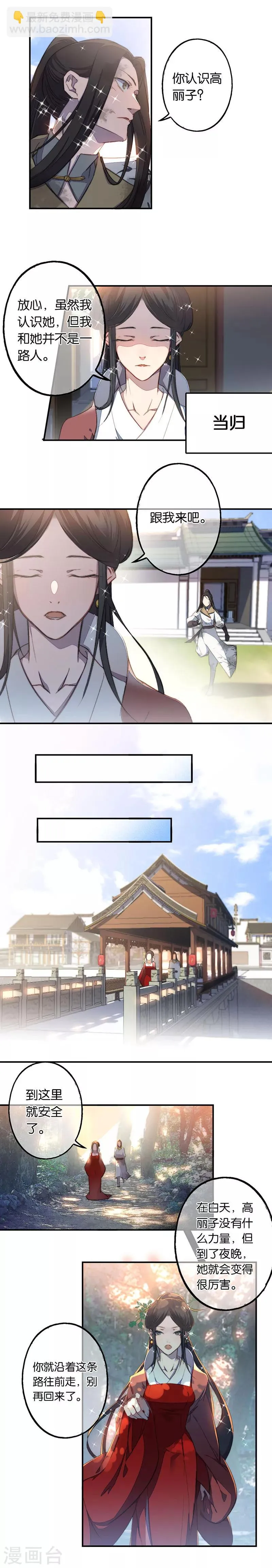 第7话 这次，轮到我来救你们！ 第3页