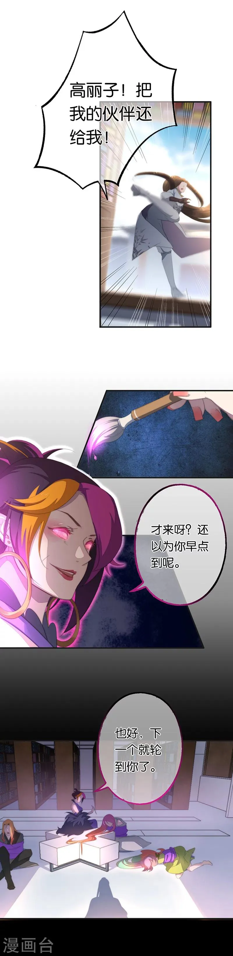 第7话 这次，轮到我来救你们！ 第7页
