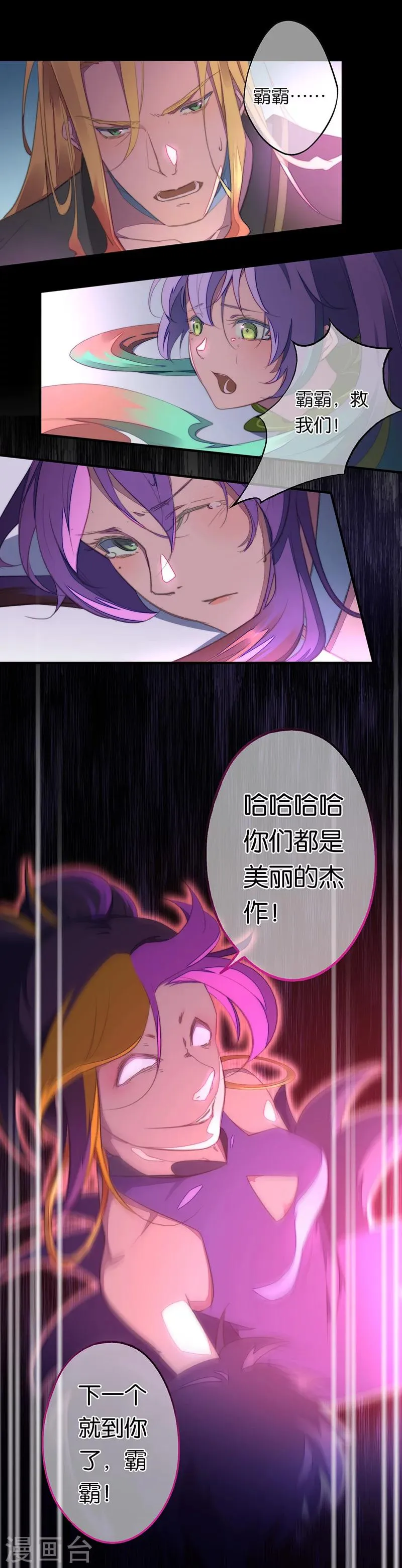 第7话 这次，轮到我来救你们！ 第8页