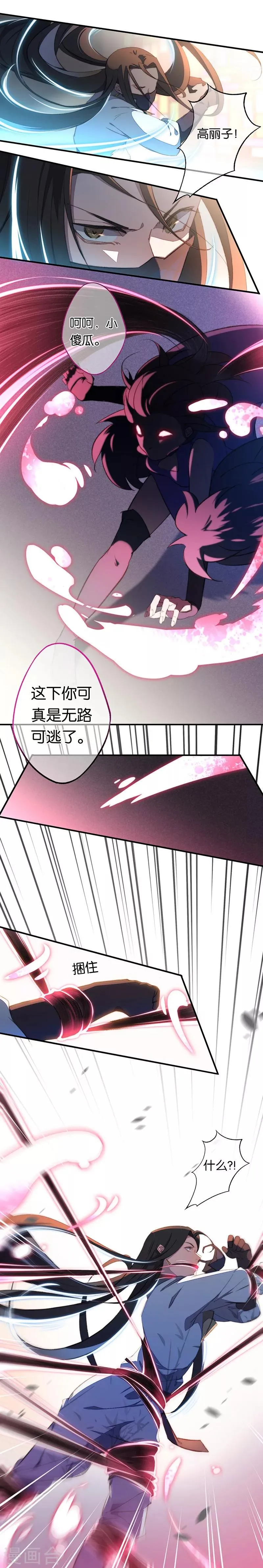 第7话 这次，轮到我来救你们！ 第10页