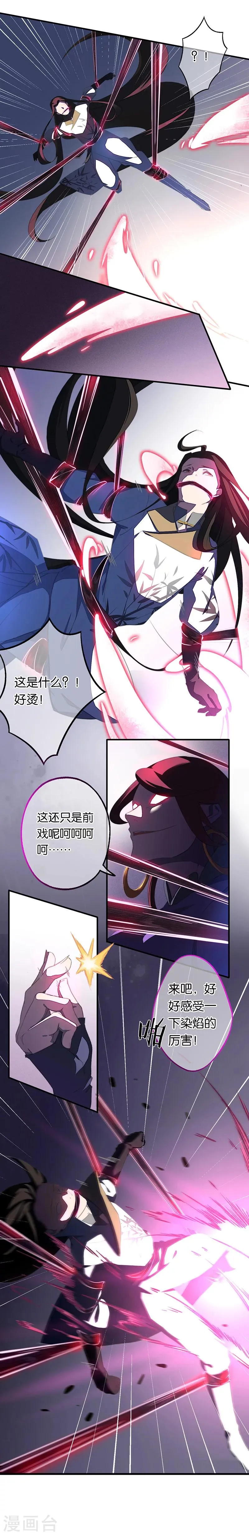 第8话 身披红莲 第3页