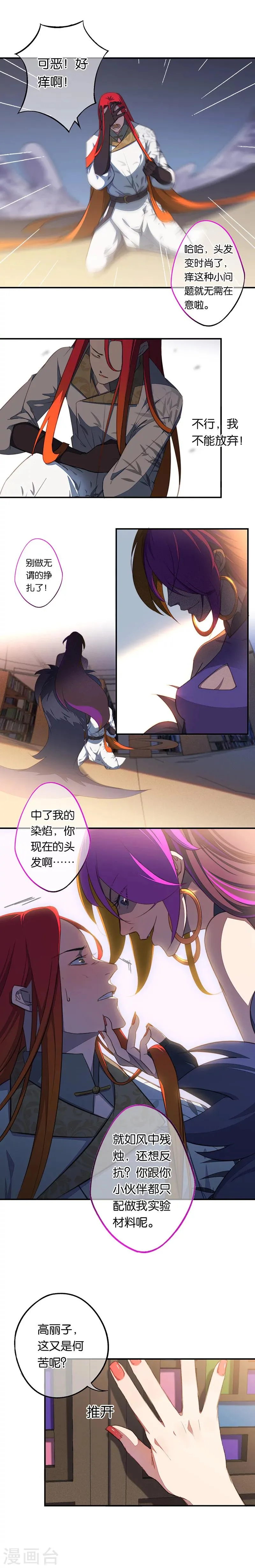 第8话 身披红莲 第5页