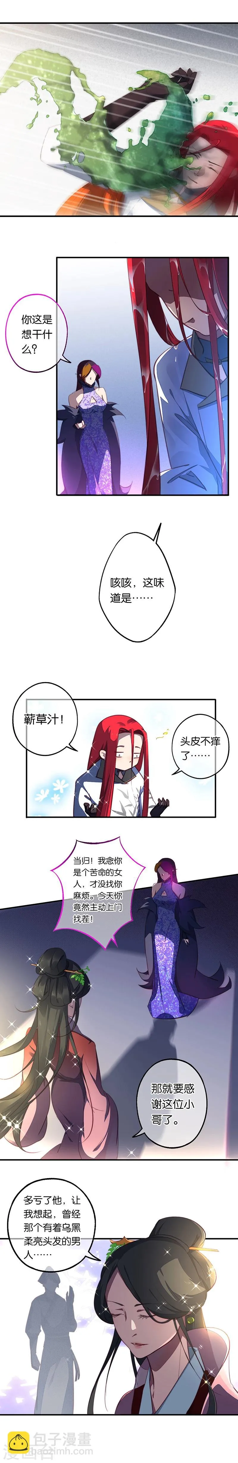 第8话 身披红莲 第7页