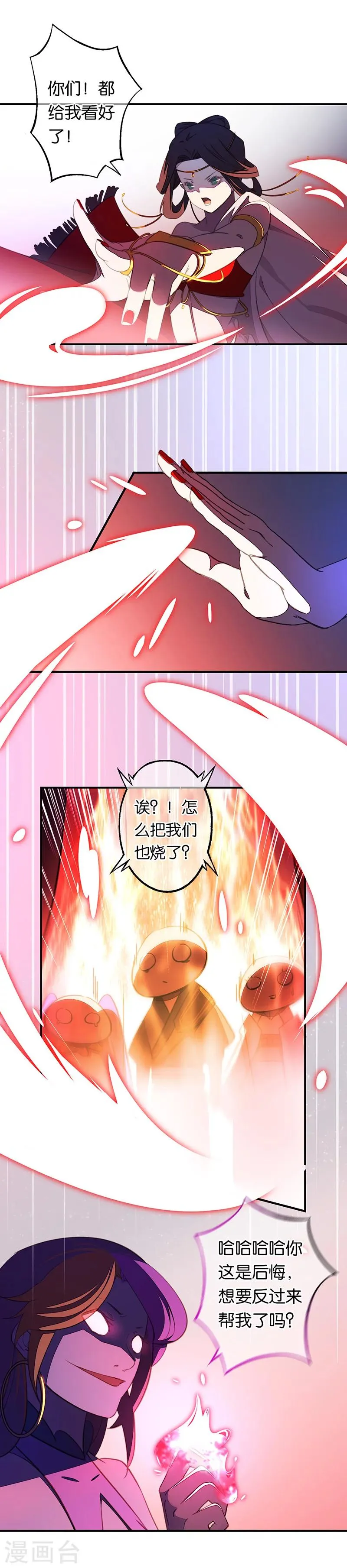 第8话 身披红莲 第9页