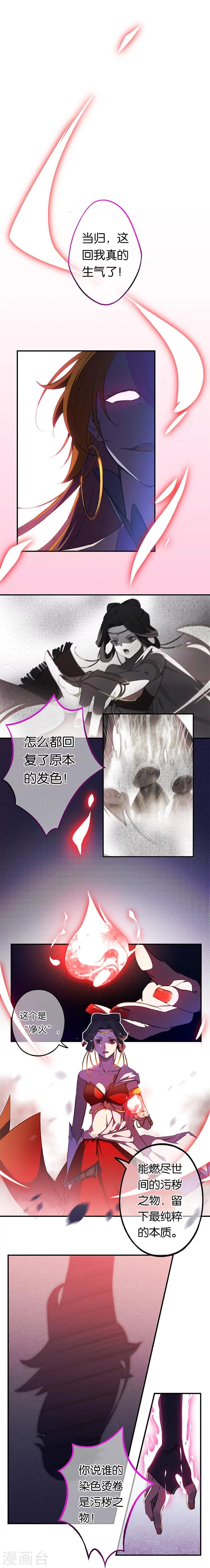 第9话 燃尽尘世孽障 第2页