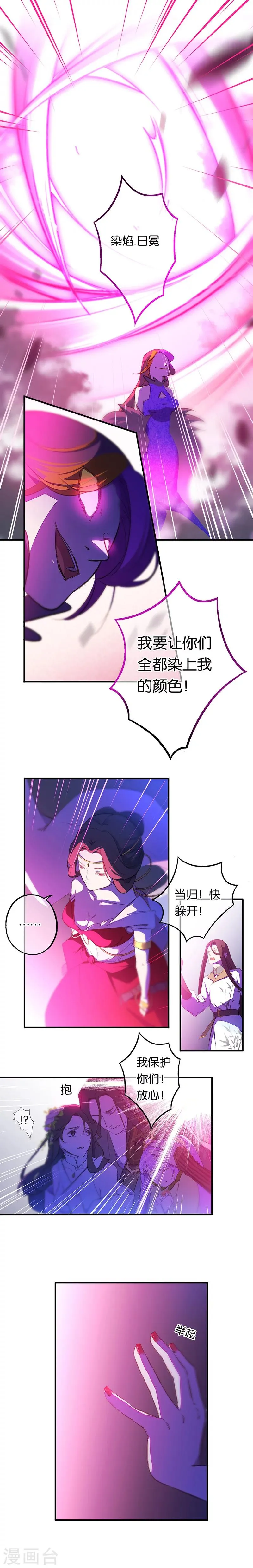 第9话 燃尽尘世孽障 第3页