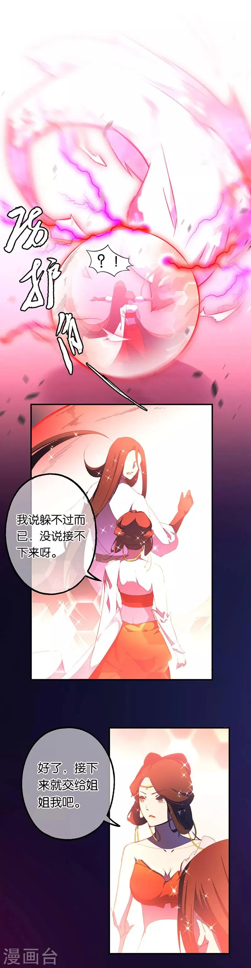 第9话 燃尽尘世孽障 第5页